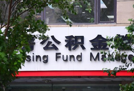 广西公积金-内蒙古公积金代办平台